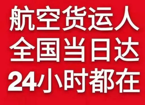 白山长白山航空快递货物、航空货运:物流行业各岗位招聘